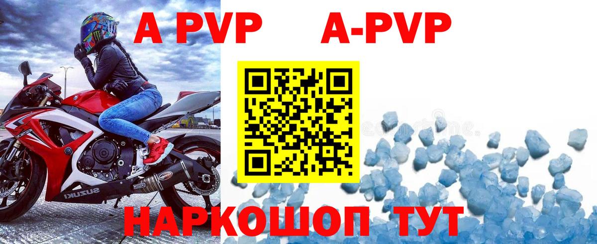 A-PVP кристаллы Таганрог