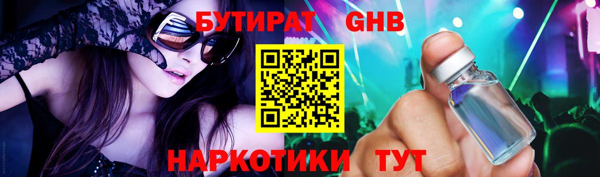 Таганрог  Бутират бутик  Бутират  Вход с VPN 