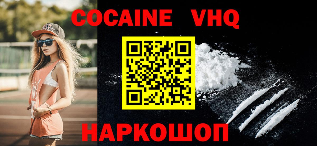 COCAIN VHQ  COCAIN  Таганрог  COCAIN Columbia  Вход с VPN 