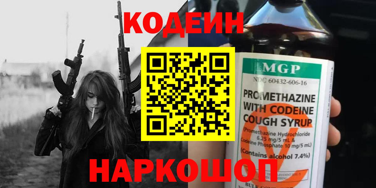 Codein Purple Drank  Вход с VPN  Codein напиток Lean (лин)  Таганрог 