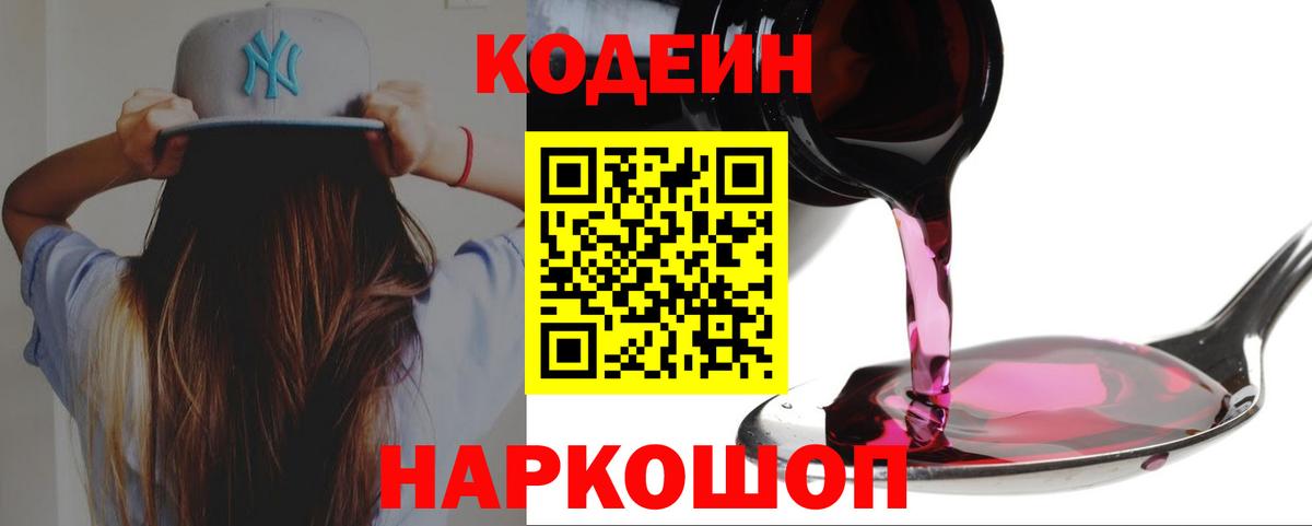 Кодеиновый сироп Lean Purple Drank Таганрог