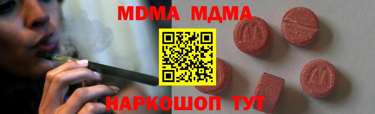 MDMA кристаллы  Вход с VPN  MDMA  MDMA crystal  Таганрог 