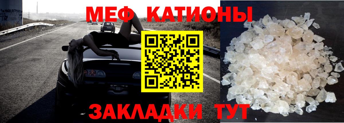 МЕФ кристаллы Таганрог