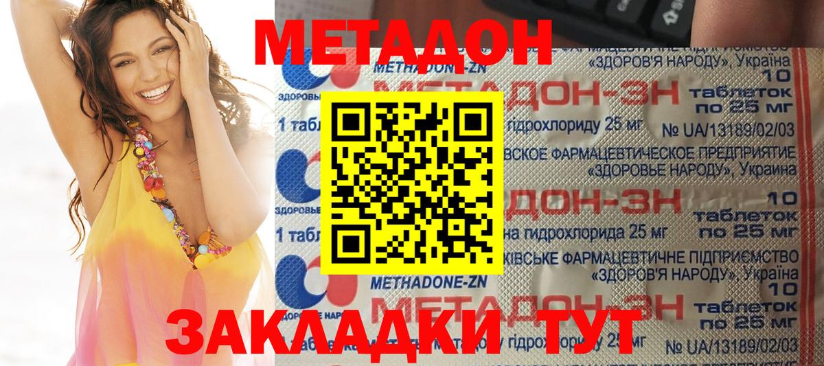 МЕТАДОН VHQ  Метадон VHQ  Вход с VPN  Таганрог 