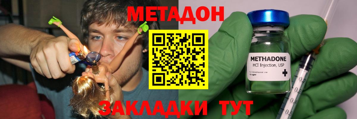 Метадон белоснежный Таганрог